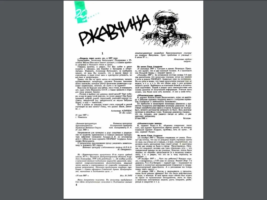 Журнал «Юность», №6 за 1989 год со статьей Вероники Марченко «Ржавчина»
