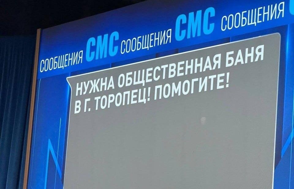 Бегущая строка во время прямой линии Владимира Путина с населением в декабре 2025 года. Фото: соцсети