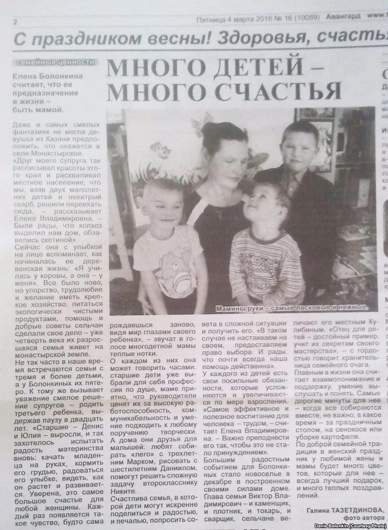 О Елене Болонкиной местная пресса исключительно хорошо отзывалась. Фото: Денис Болонкин / семейный архив / Svoboda.org