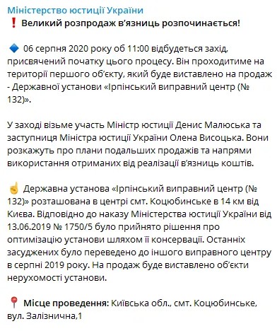 Анонс мероприятия в телеграм-канале Минюста Украины. Заголовок гласит: «Начало большой распродажи тюрем». Скриншот