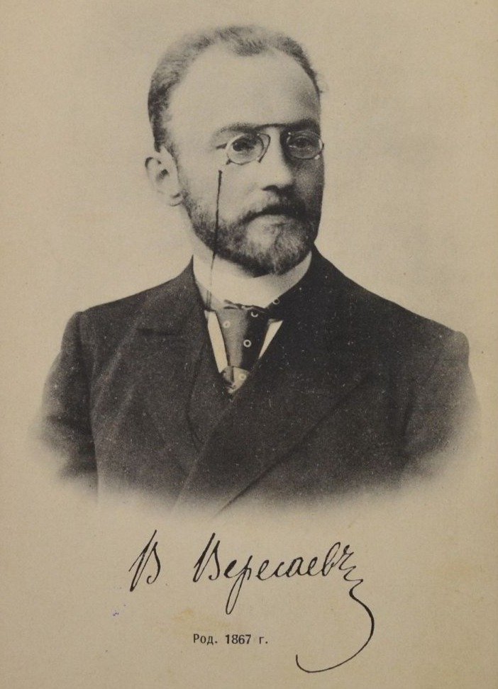 Викентий Вересаев. Источник: архив