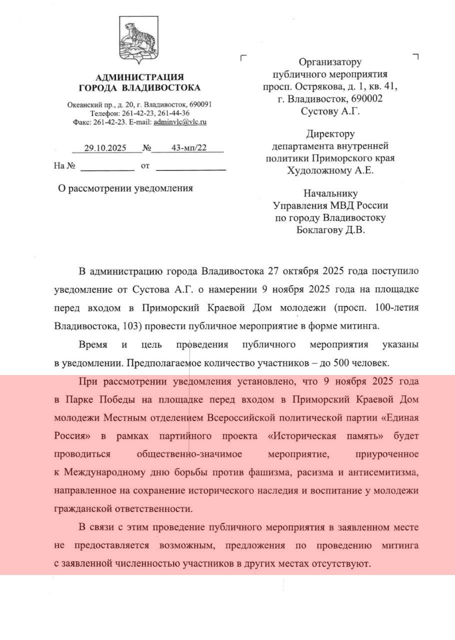 Фрагмент документа с отказом в проведении митинга. Фото: телеграм-канал «Красный прибой»