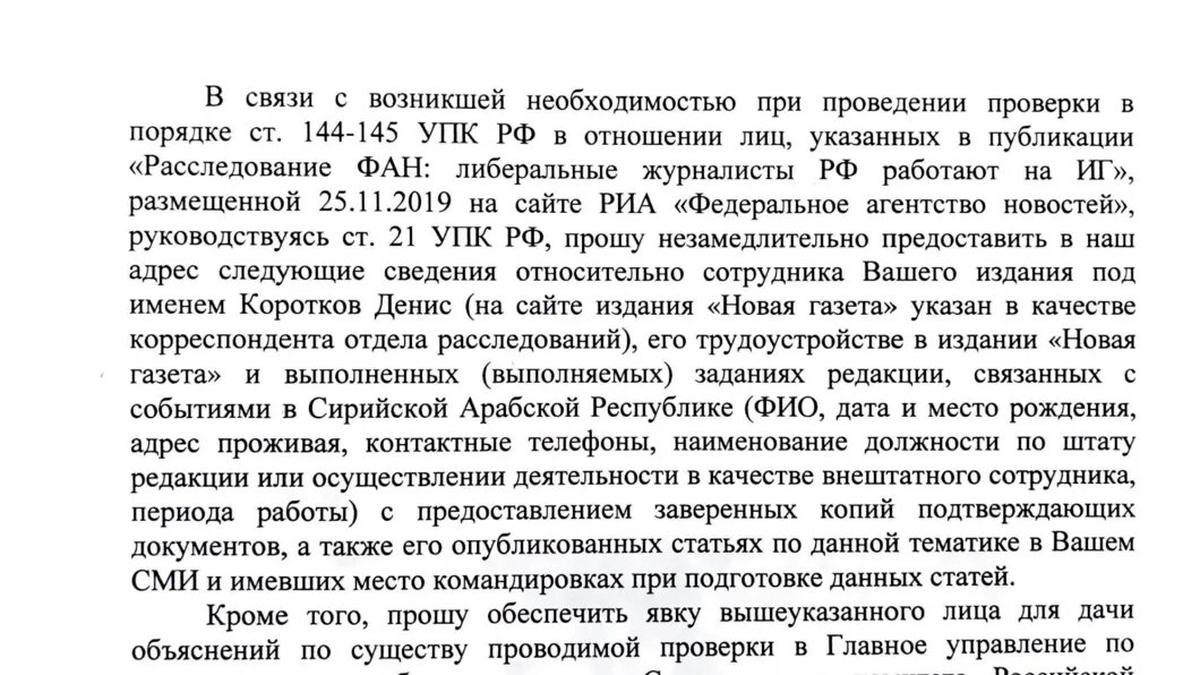 Новая газета» и Денис Коротков подали иск к РИА ФАН. Агентство утверждало,  что журналист сотрудничает с ИГ — Новая газета