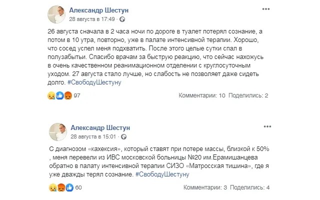 В фейсбуке Александра Шестуна жена сообщает о его здоровье. Сообщения от 28 августа