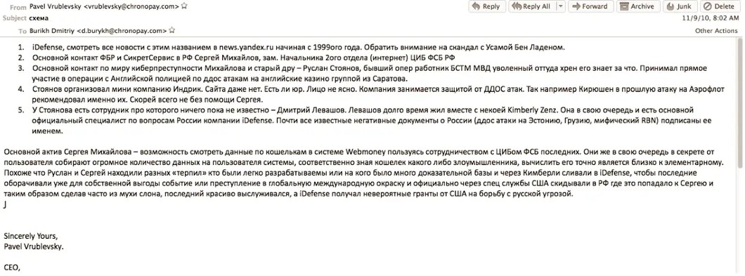 Скриншот письма Павла Врублевского 11 сентября 2010 года из переписки, взломанной в 2011 году