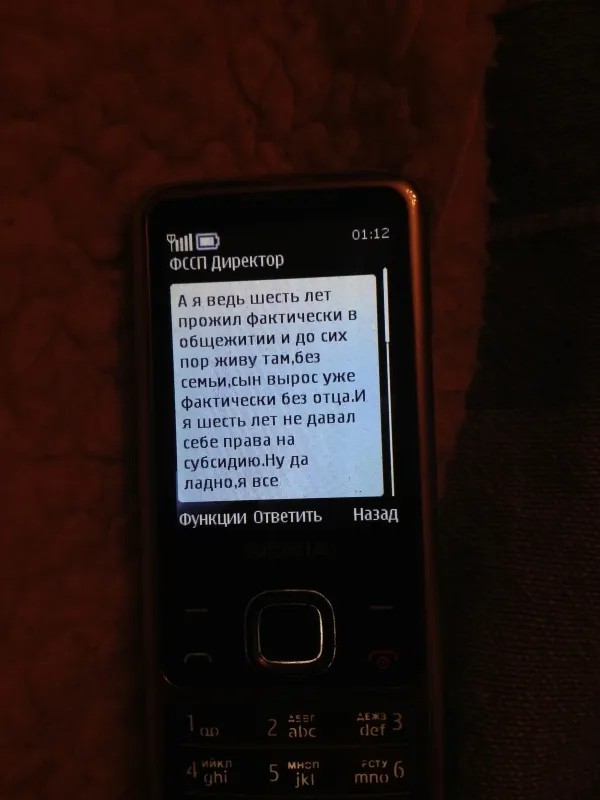 SMS от главного судебного пристава одному из коллег