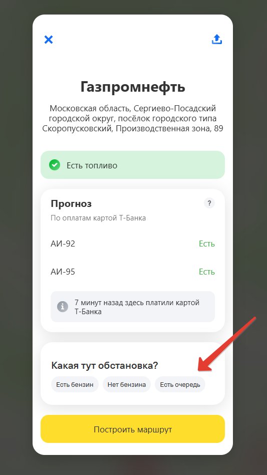 Скриншот опроса водителей в приложении