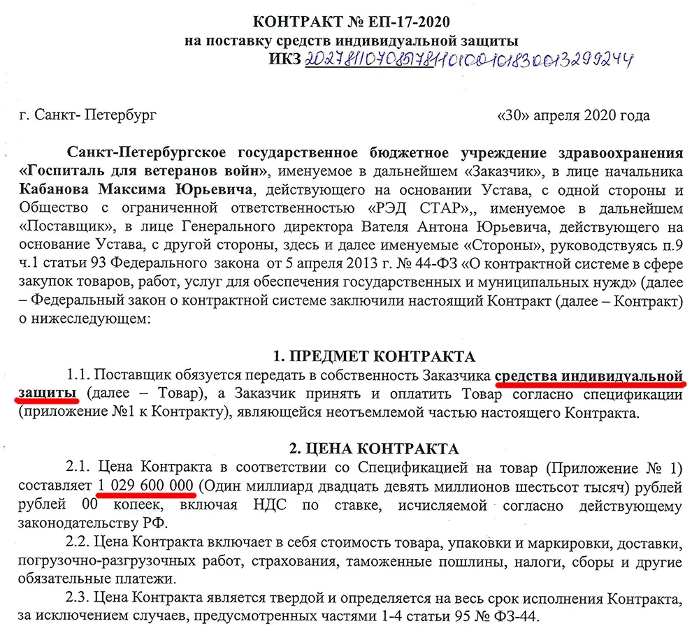 Чтобы костюмчик сидел. Как московский рэпер снабдил военный госпиталь  Петербурга средствами защиты и сколько они стоили на самом деле — Новая  газета