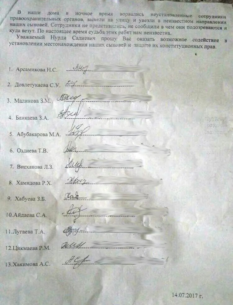 Заявление родственников задержанных, зарегистрированное в секретариате Уполномоченного по правам человека в Чечне