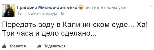 Пост в фейсбуке Григория Михнова-Вайтенко