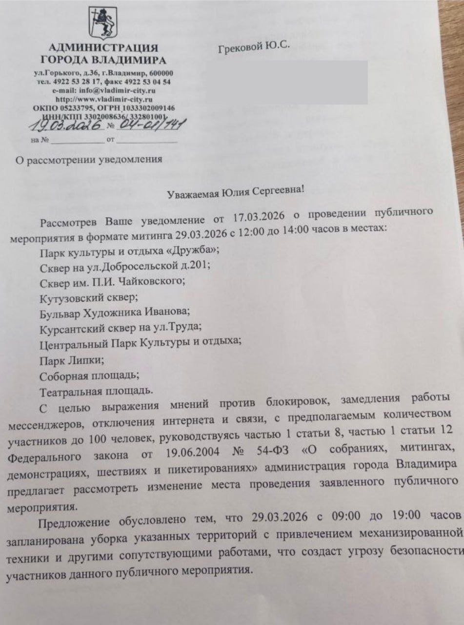 Разрешение мэрии провести митинг сопровождается десятью отказами в локациях, где люди хотели собраться. Документ