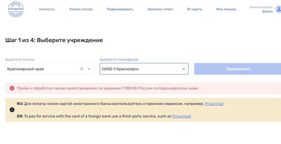 Скриншот с сайта «Ф-письмо»