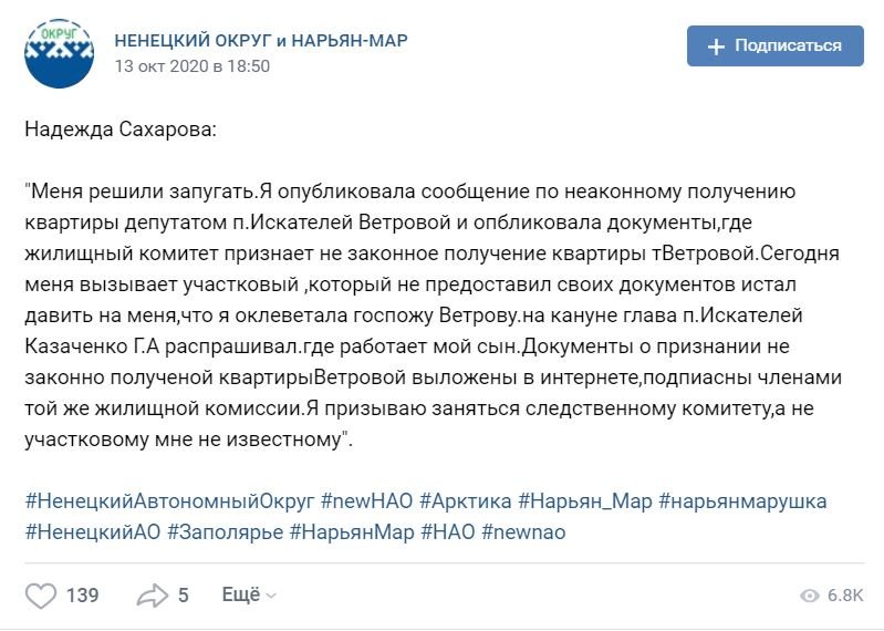 Скриншот из «ВКонтакте». Пост Сахаровой