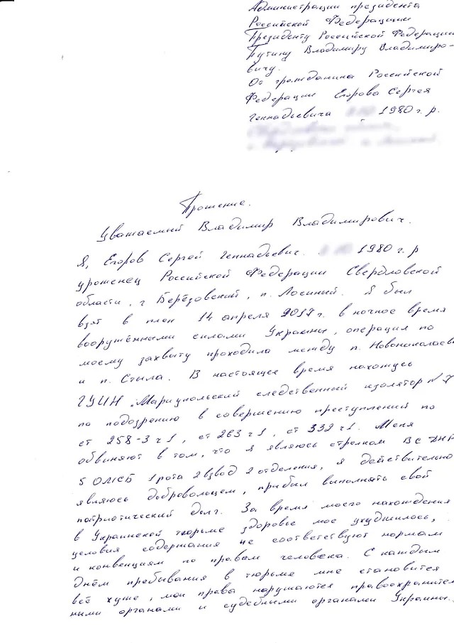 Письмо Сергея Егорова — Владимиру Путину. Крупнее