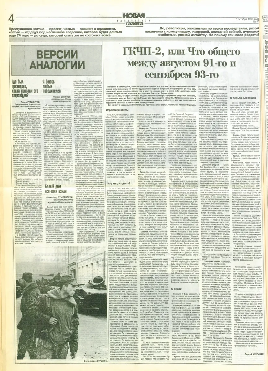 Кровавое воскресенье 1993 года. Специальный выпуск «Новой газеты» о  расстреле Белого дома — Новая газета