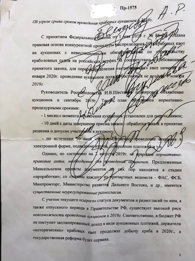 Первая страница письма с резолюцией Путина: «Прошу доработать с заинтересованными ведомствами и доложить»