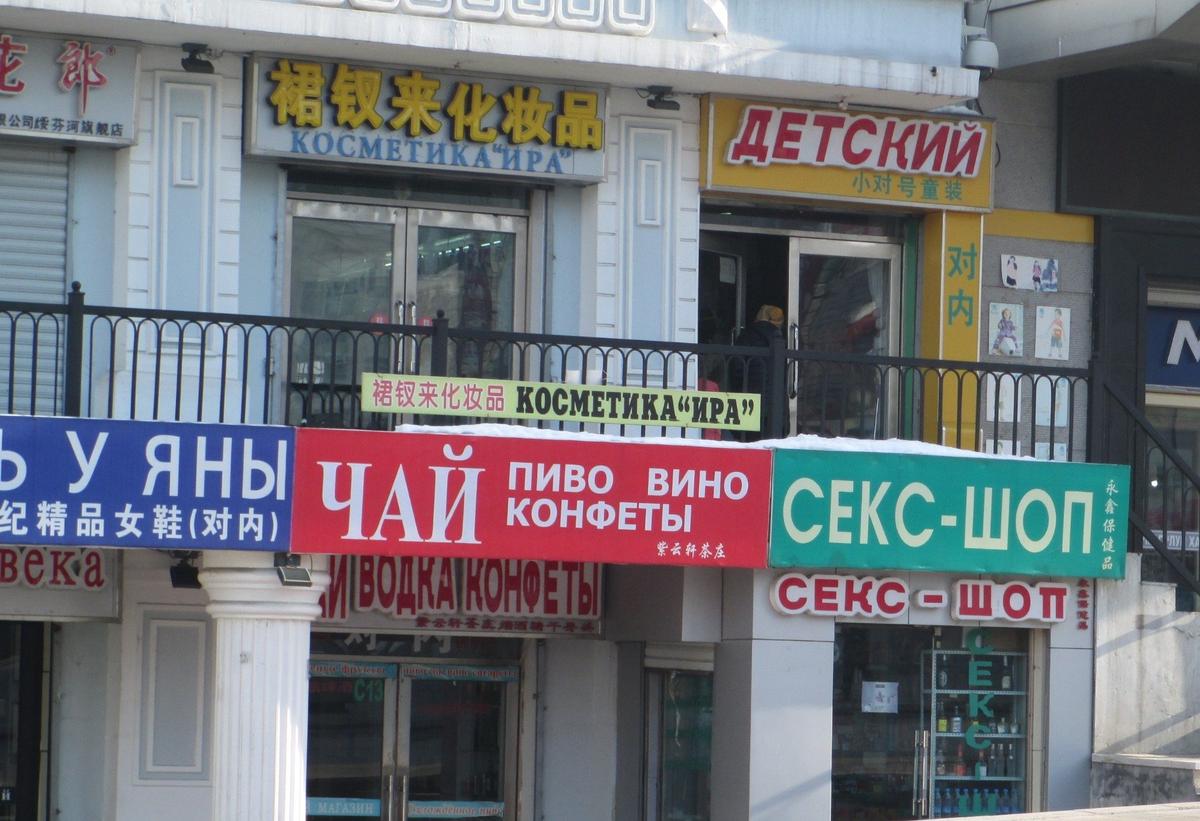 Китай. Фото из архива И. Смолина