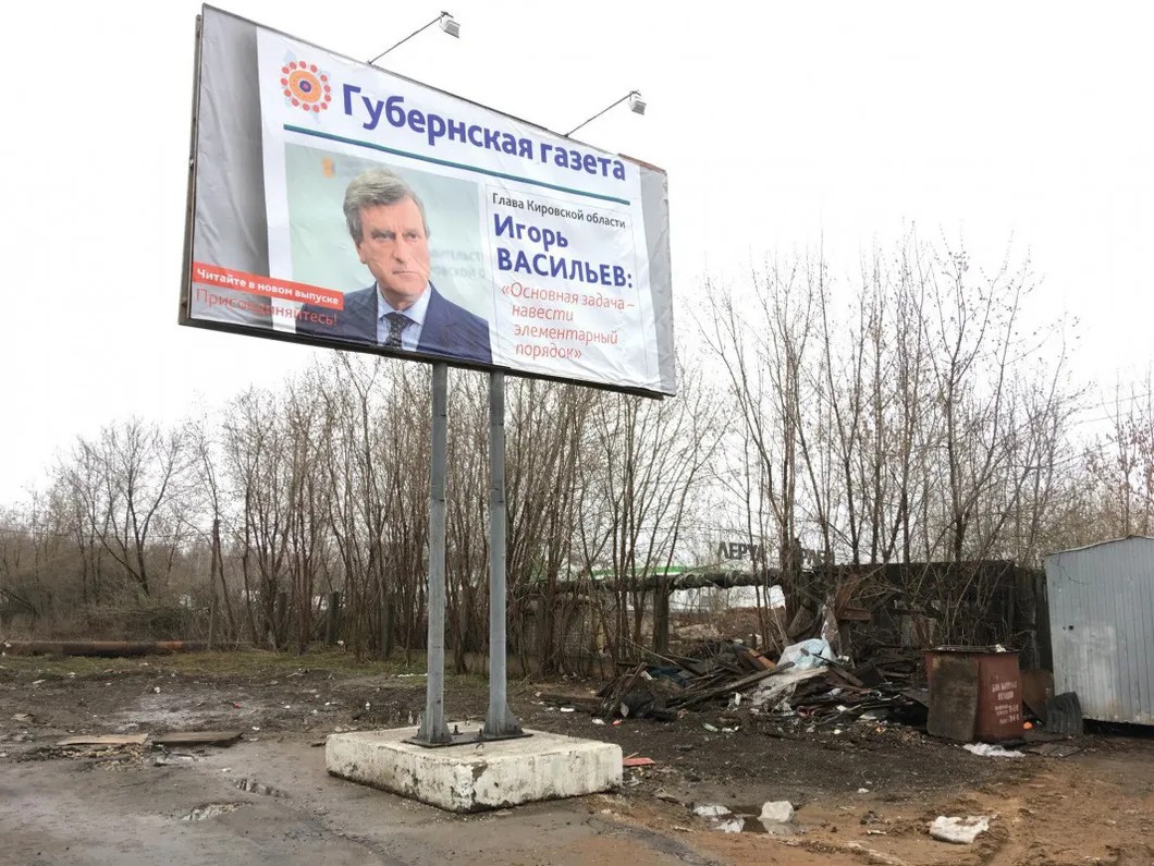 Предвыборный плакат врио губернатора Кировской области. Фото: «Вятский наблюдатель»