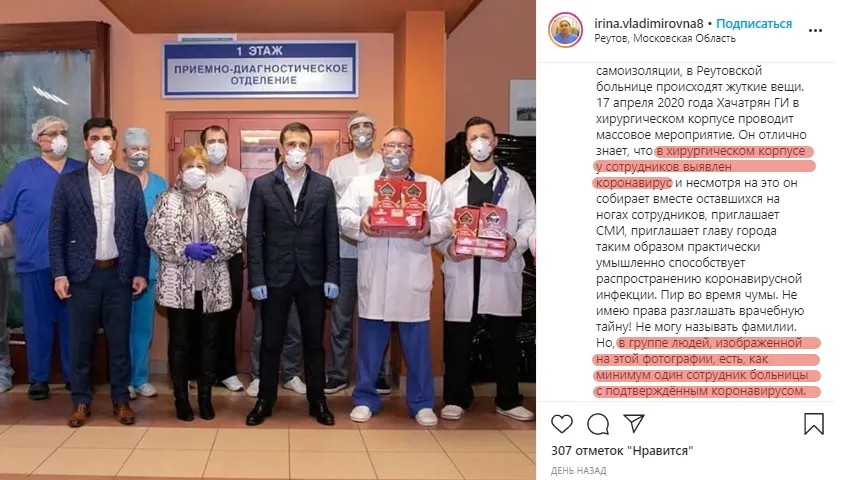 «<...> В группе людей, изображенной на этой фотографии, есть как минимум один сотрудник больницы с подтвержденным коронавирусом»