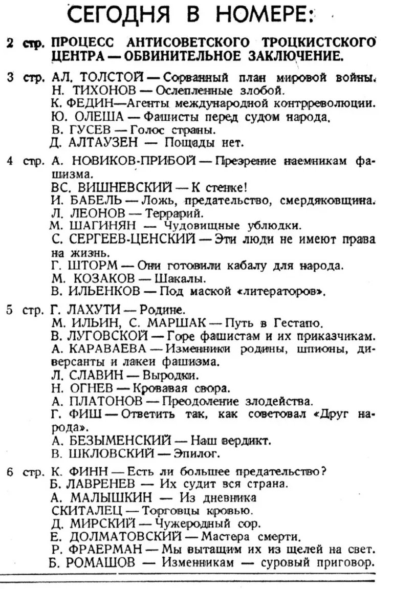 Фрагмент первой полосы «Литературной газеты» от 26 января 1937 года