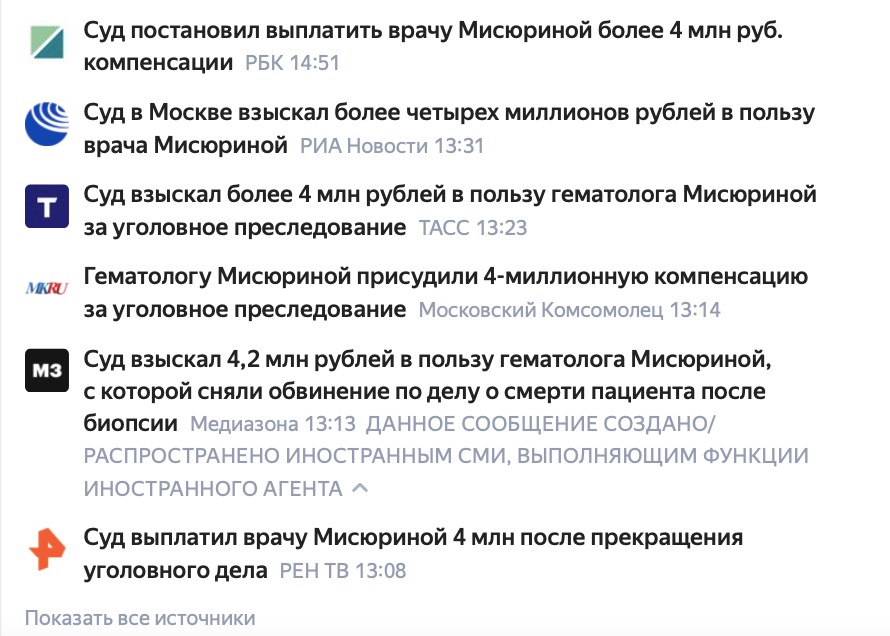 Скриншот «Яндекс.Новостей».