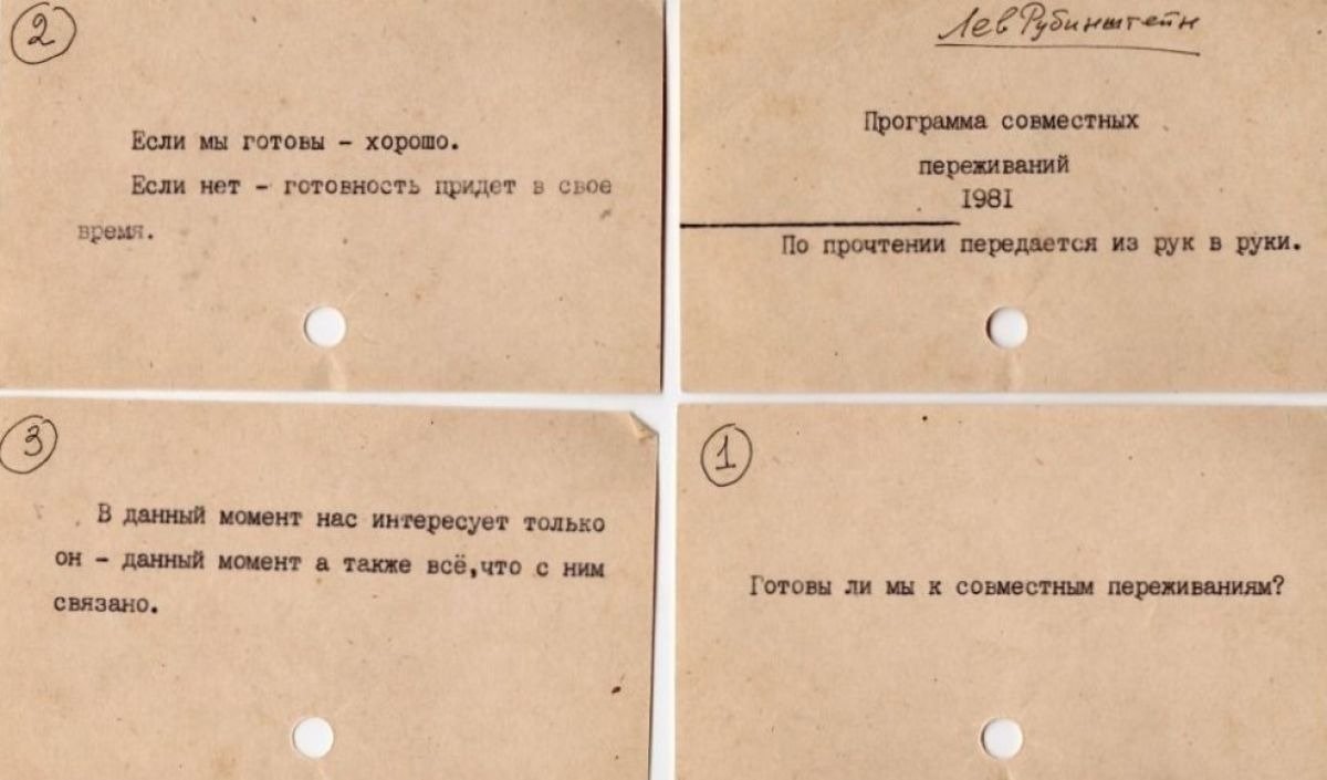 Библиотечные карточки Льва Рубинштейна