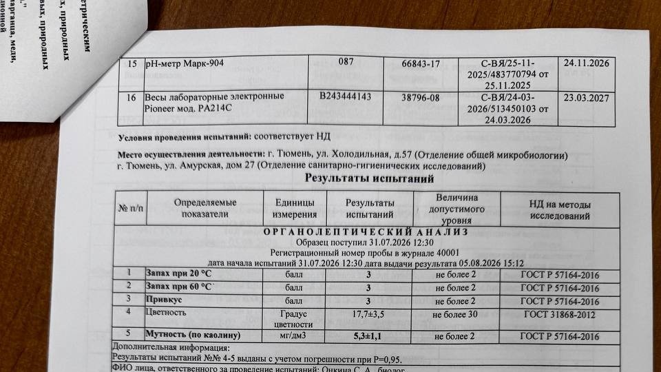 Госэкспертиза нашла несоответствие нормам в пробах воды из Тюмени. Власти заверяли, что она безопасна, и начислили за нее платежи