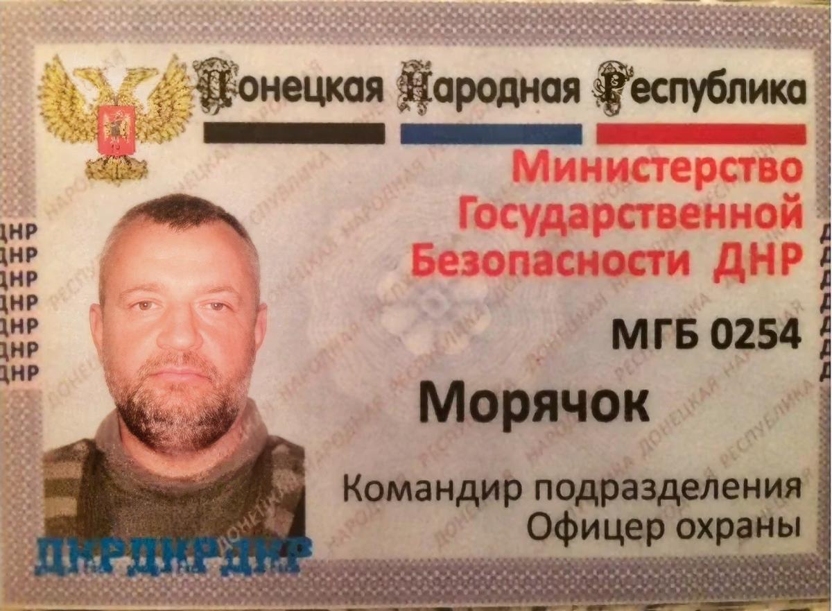 Удостоверение Дмитрия «Морячка» Хавченко. Фото из открытых источников