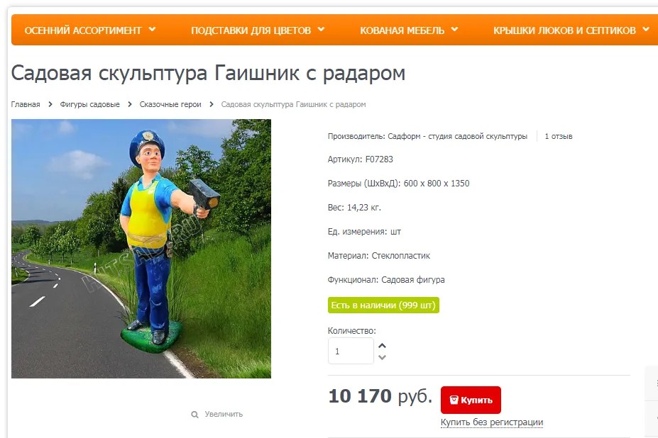 Стоимость садовой фигурки гаишника в интернет-магазине / Фото: hitsad.ru