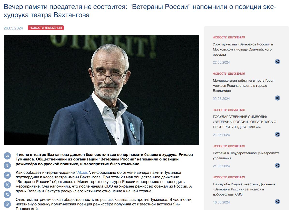 Скриншот с сайта движения «Ветераны России»