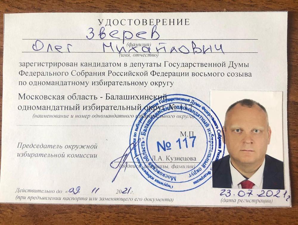 Удостоверение Олега Зверева. Фото из соцсетей