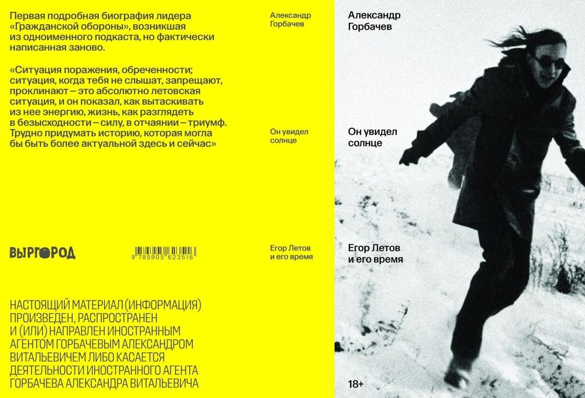 Книга «Он увидел солнце». Фото: соцсети