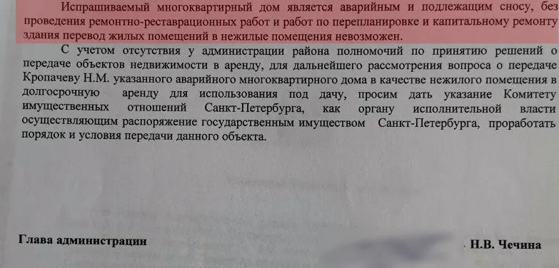 Ответ администрации на запрос Кропачева