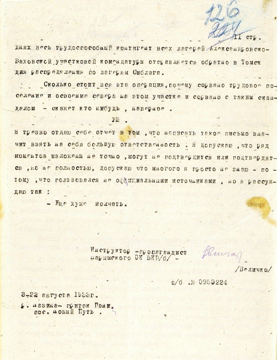 Последняя страница из письма инструктора Назинского окружкома партии В. Величко Иосифу Сталину о Назинской трагедии. Источник: ГАНО. Ф. П-3. Оп. 1. Д. 540а. Л. 116-126