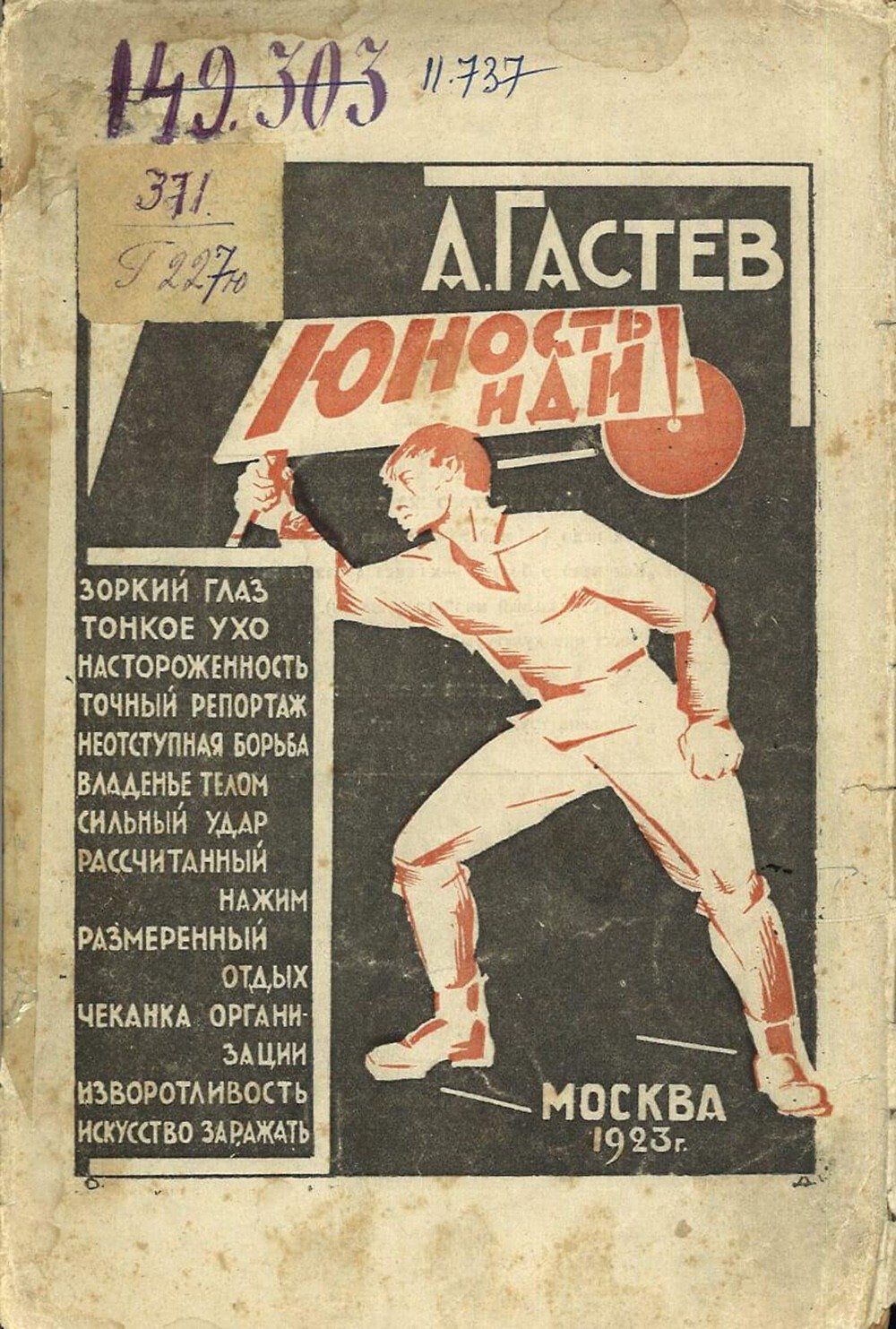 Из трудов Гастева по созланию нового человека и научной организации его труда. Фото: Publish