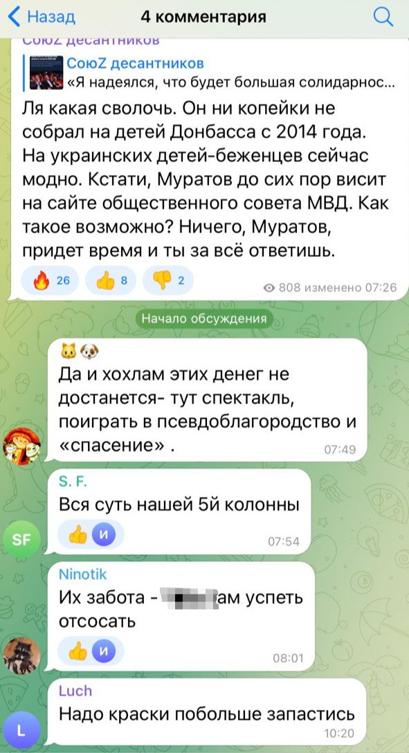 Скриншот комментариев под постом в телеграм канале «Союz десантников».