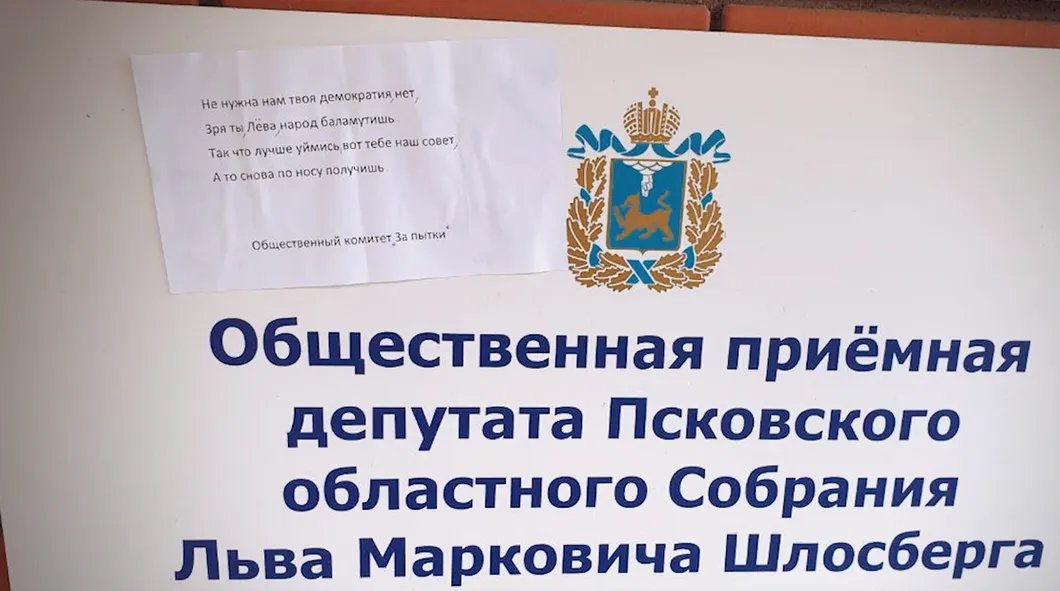 Скриншот из обращения Льва Шлосберга.