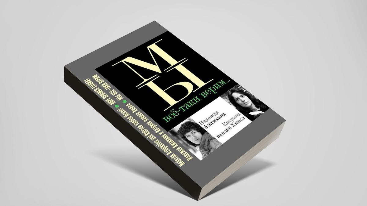 Гид по абсурду и надежде