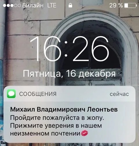 Скриншот с смской от Михаила Леонтьева журналисту «Дождя»