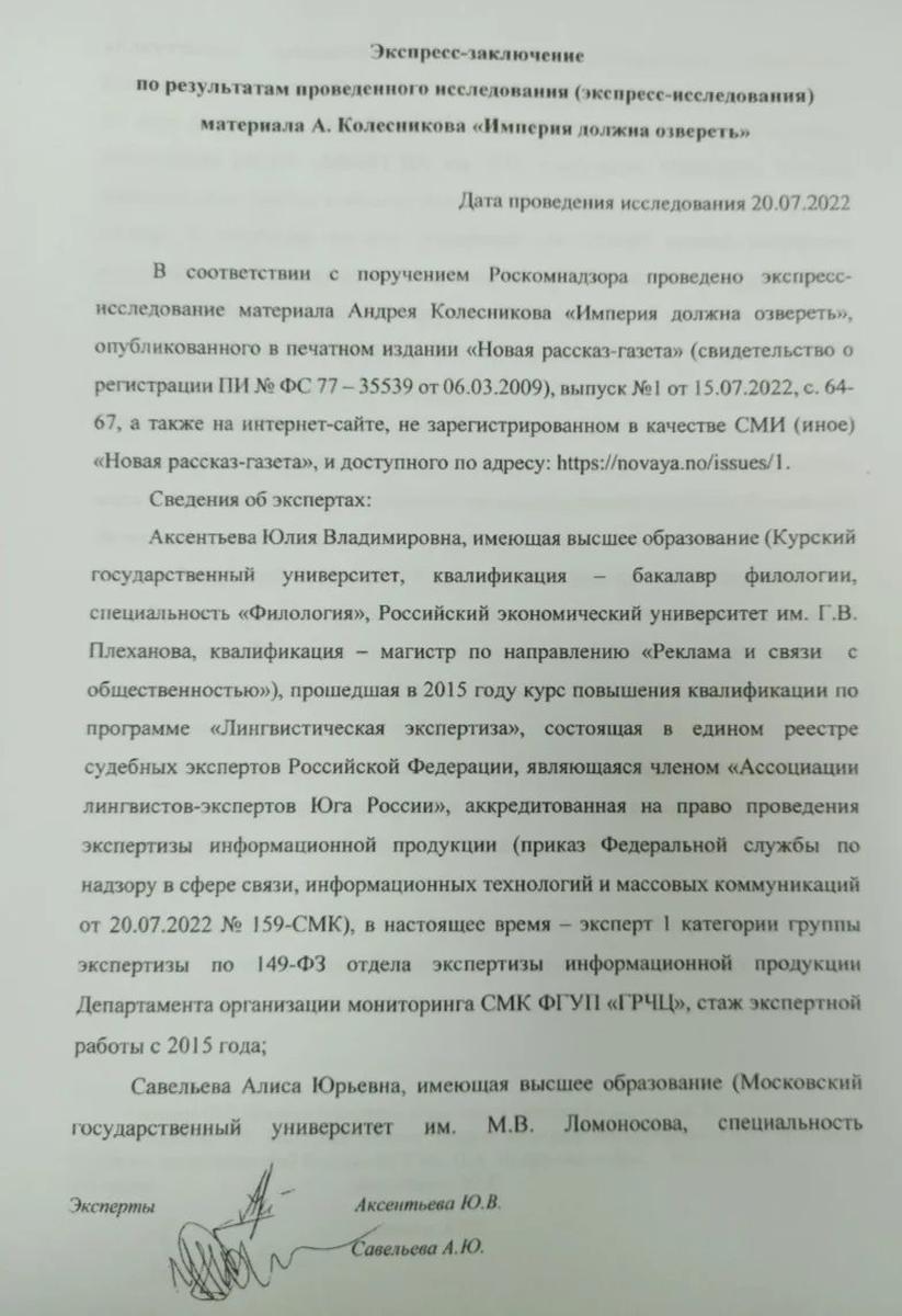 Экспресс-заключение, подписанное экспертами Аксентьевой Ю.В. и Савельевой А.Ю.