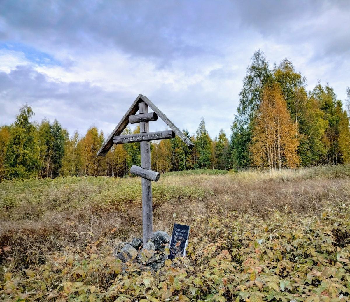 Место, где стояла деревня Лужмаваракка. Фото: Валерий Поташов