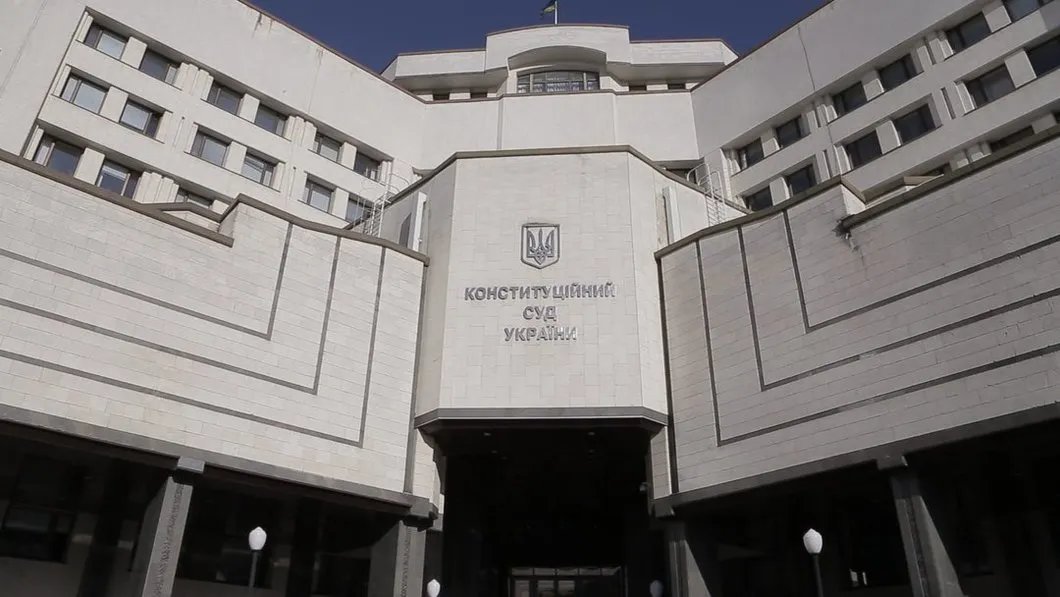 Конституционный суд Украины. Фото: delo.ua