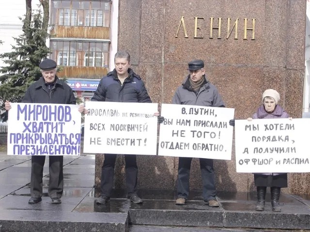 Пикет против Дмитрия Миронова 25 апреля 2017 года. Фото с сайта ярославского отделения КПРФ