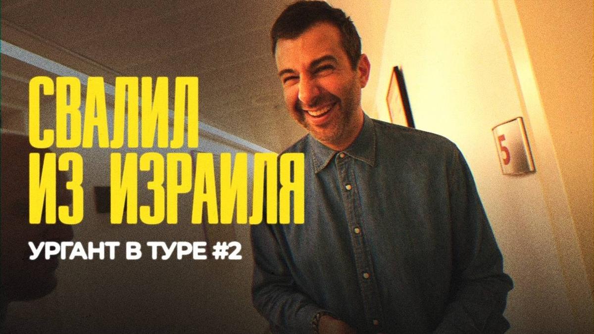 Скриншот: ютуб-канал «Живой Ургант»