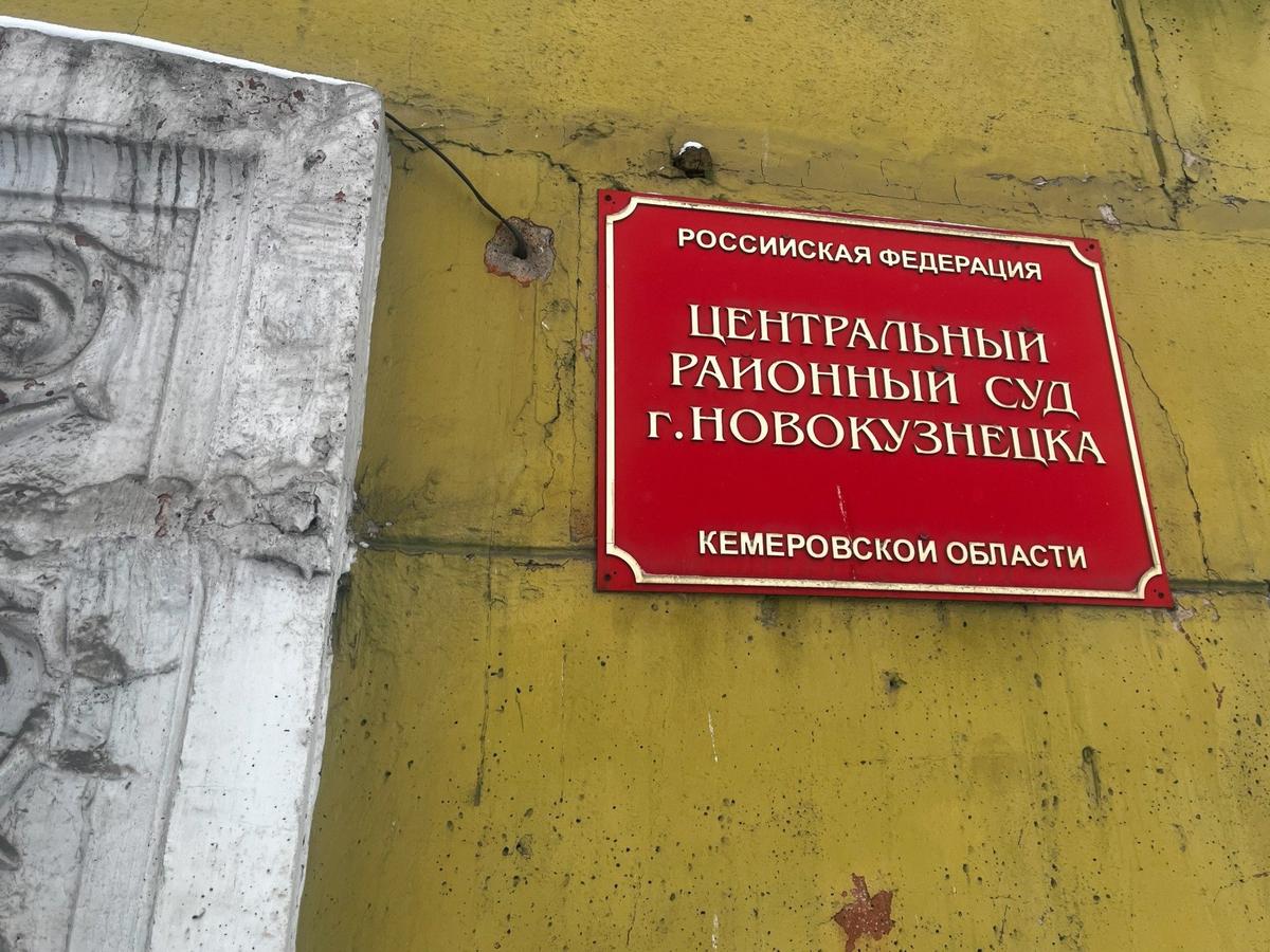 Кемеровская область. Здание Центрального районного суда. Фото: Максим Рожко / ТАСС