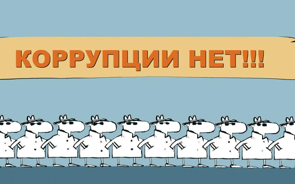 Индекс коррупции