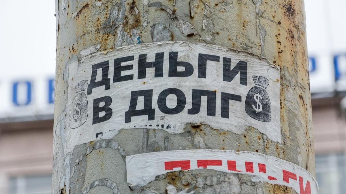 Долги наши тяжкие