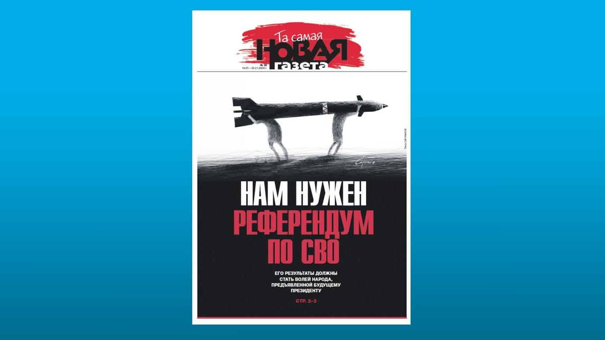 «Та самая "Новая газета"» в PDF. 38-й номер