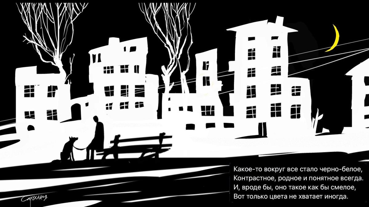 Все стало черно-белое