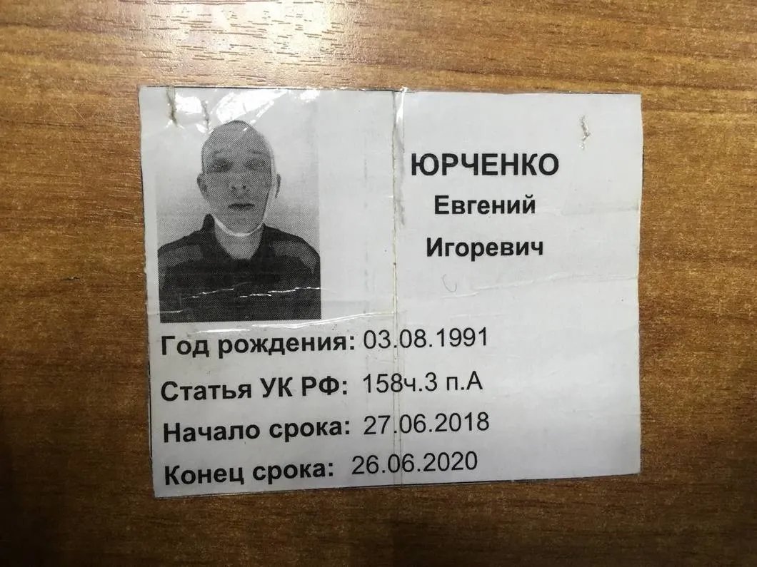 Бирка Евгения Юрченко в СИЗО-6 после избиений